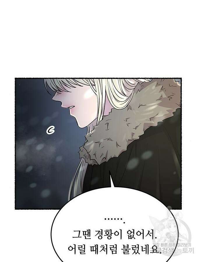 마른 가지에 바람처럼 159화 17