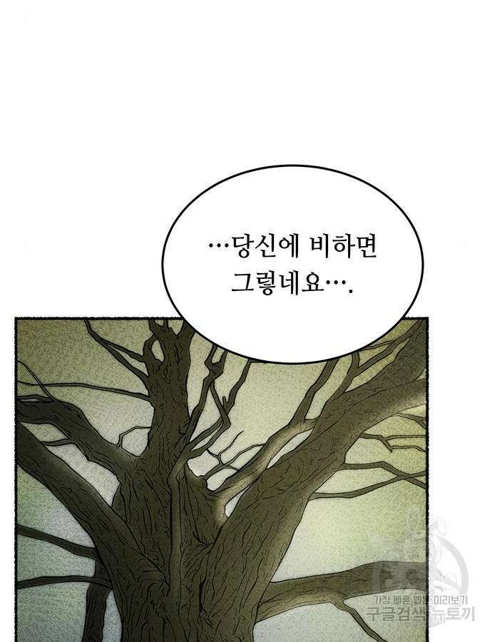 마른 가지에 바람처럼 159화 20