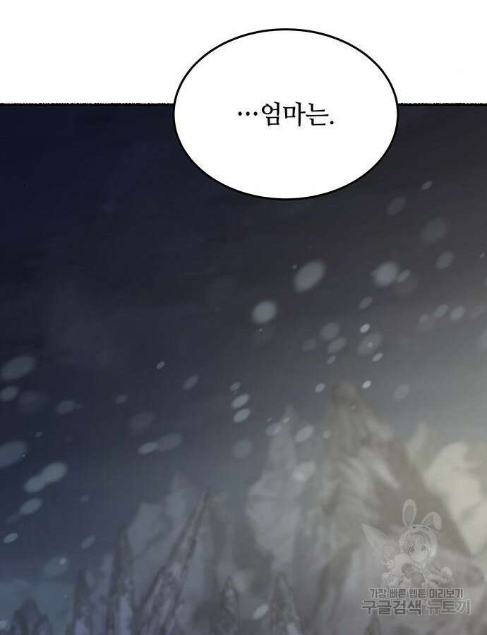 마른 가지에 바람처럼 159화 23