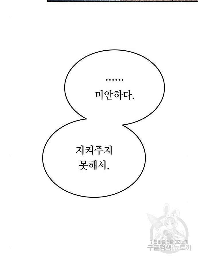 마른 가지에 바람처럼 159화 25