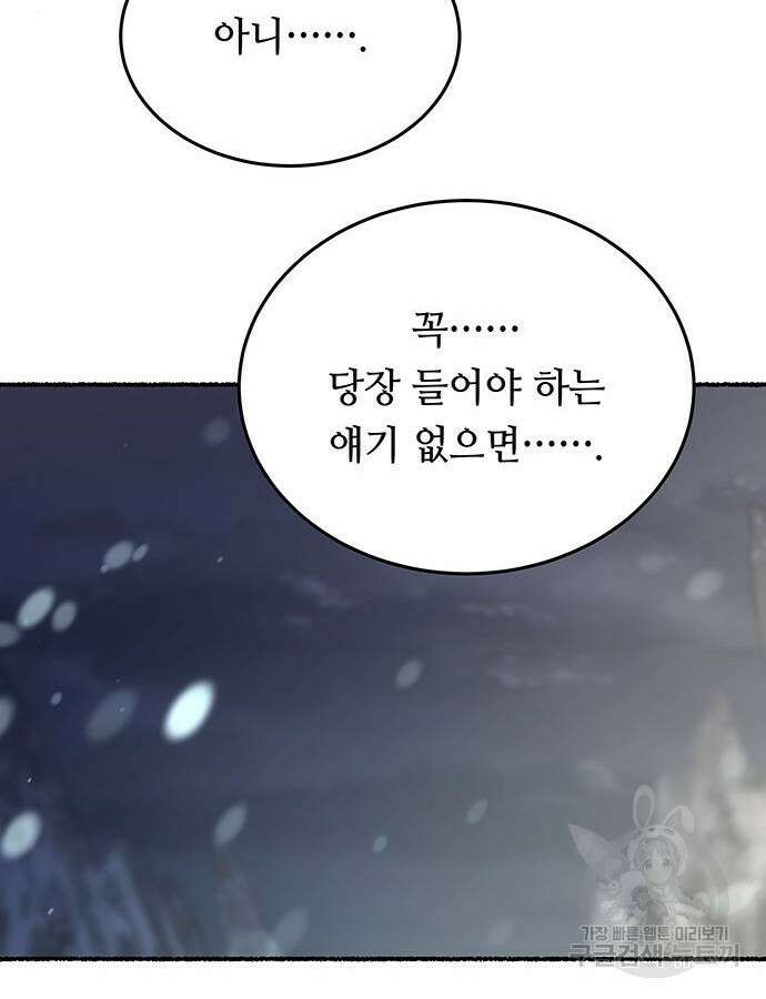 마른 가지에 바람처럼 159화 33