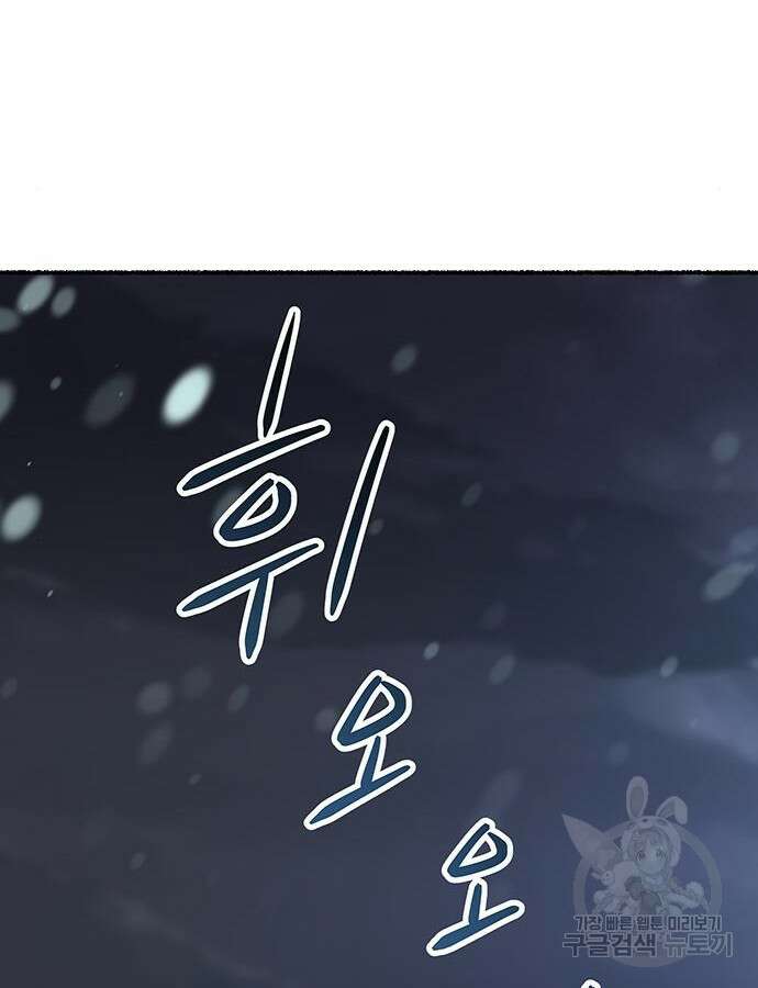 마른 가지에 바람처럼 159화 35