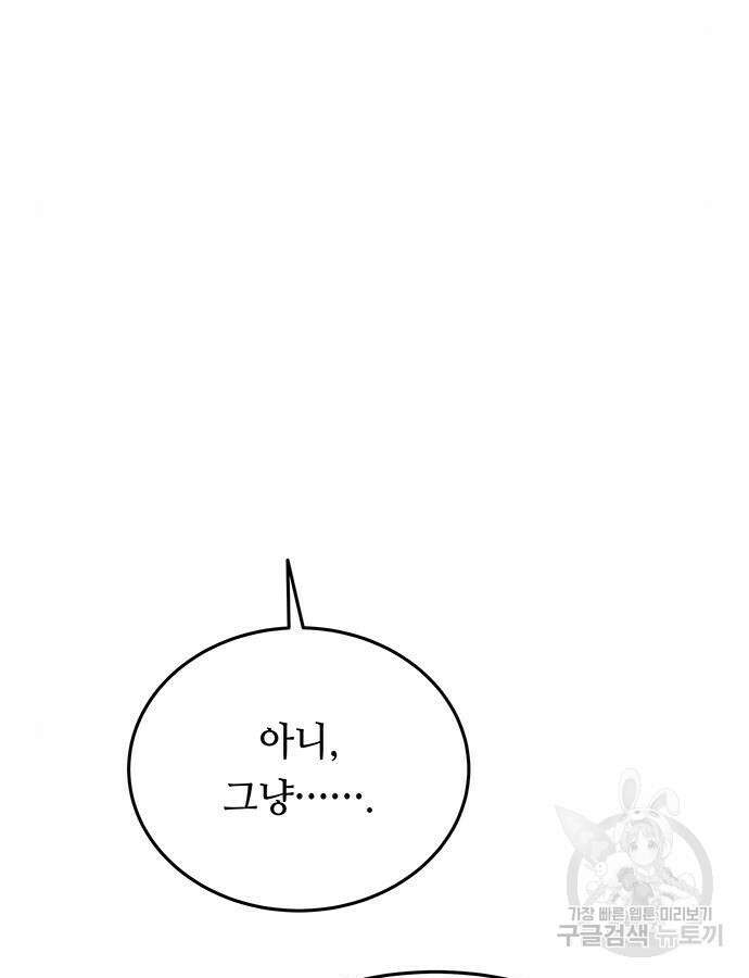 마른 가지에 바람처럼 159화 38