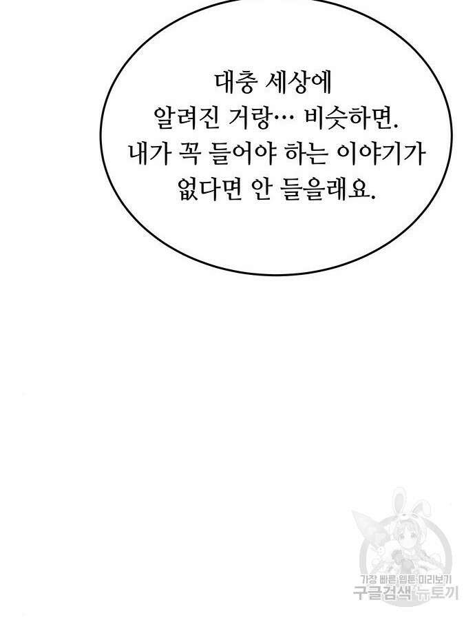 마른 가지에 바람처럼 159화 39