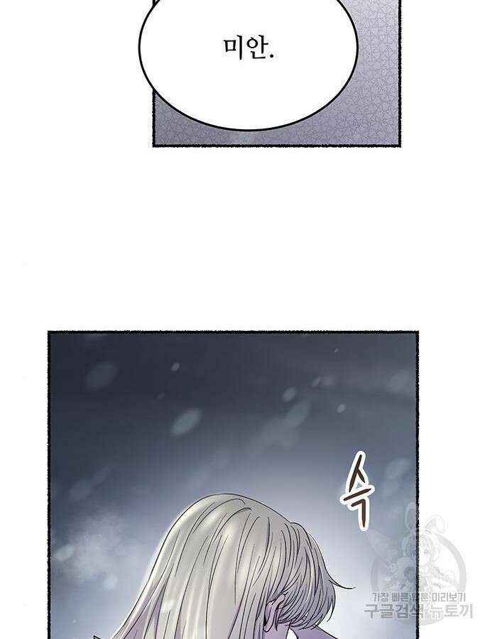 마른 가지에 바람처럼 159화 41