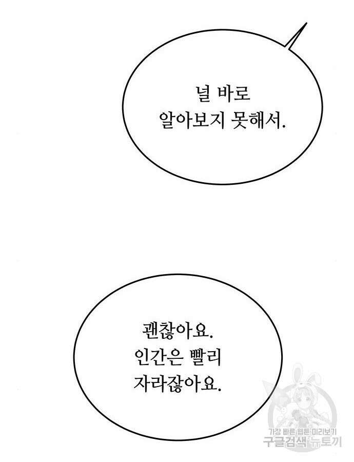 마른 가지에 바람처럼 159화 43