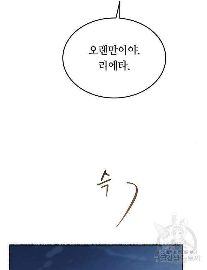 마른 가지에 바람처럼 159화 46