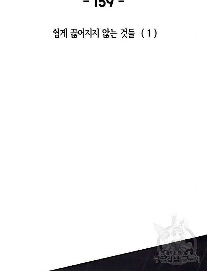 마른 가지에 바람처럼 159화 54