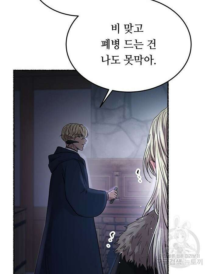 마른 가지에 바람처럼 159화 59