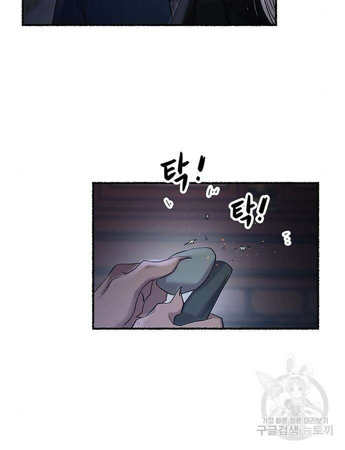 마른 가지에 바람처럼 159화 60