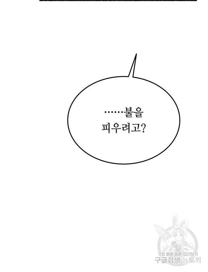 마른 가지에 바람처럼 159화 62