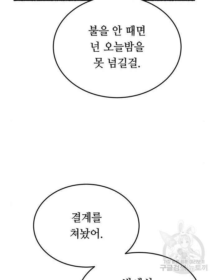마른 가지에 바람처럼 159화 64