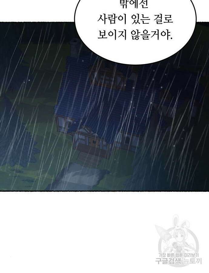 마른 가지에 바람처럼 159화 65