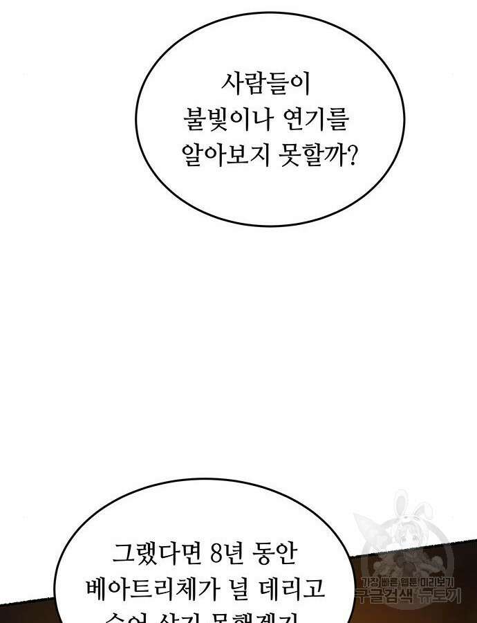 마른 가지에 바람처럼 159화 66
