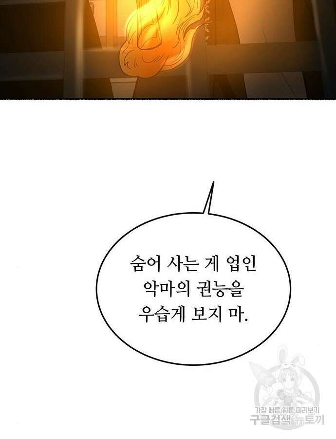 마른 가지에 바람처럼 159화 68