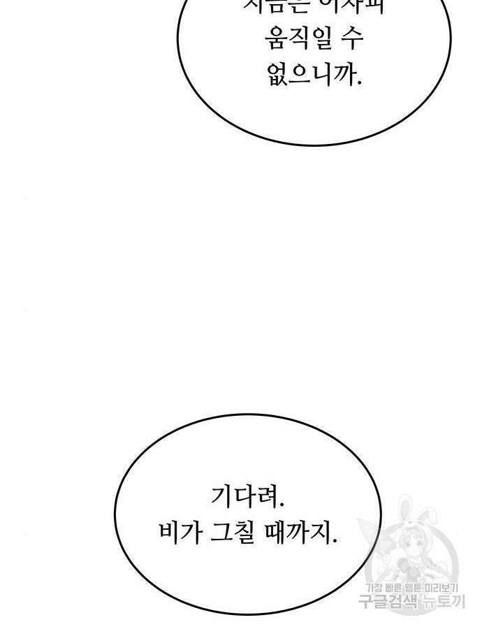 마른 가지에 바람처럼 159화 85