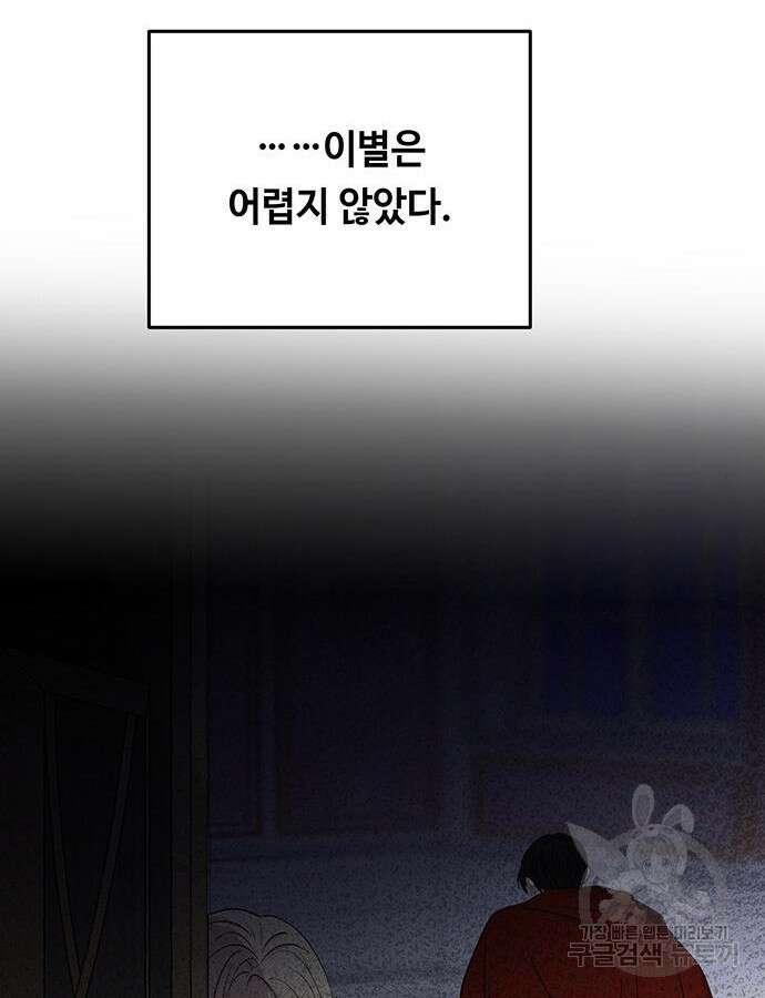 마른 가지에 바람처럼 159화 90