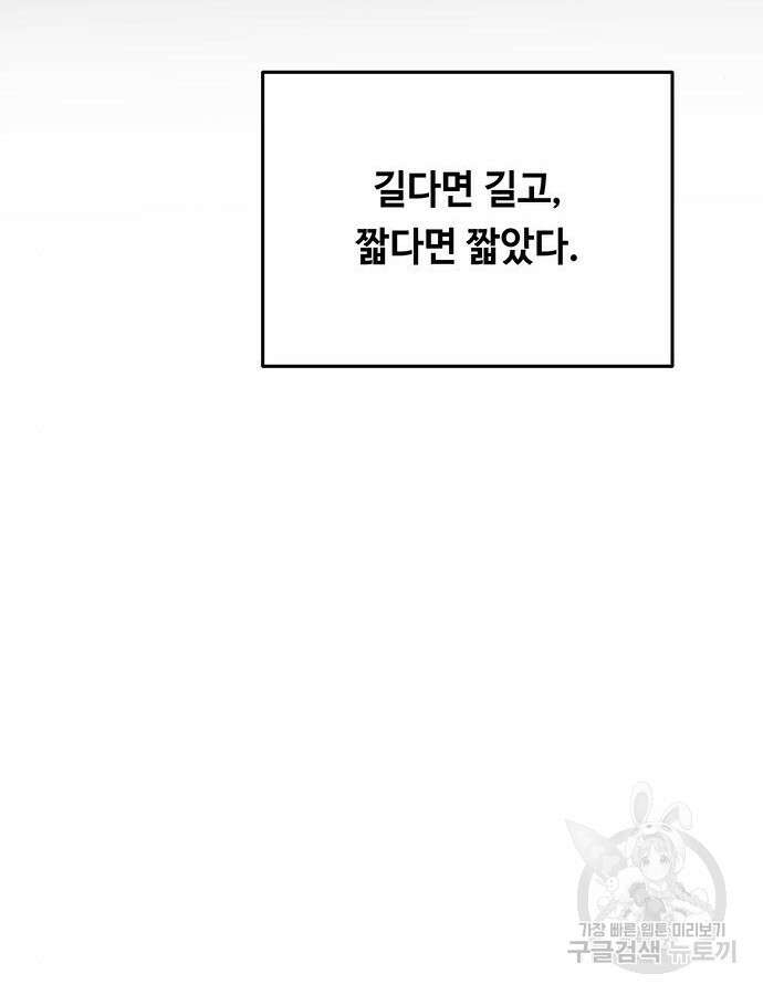 마른 가지에 바람처럼 159화 92