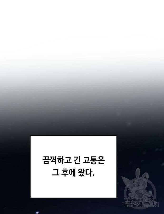 마른 가지에 바람처럼 159화 93