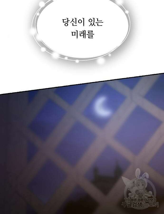마른 가지에 바람처럼 159화 100