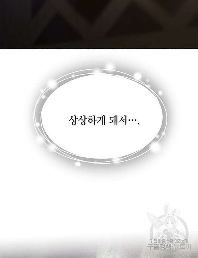 마른 가지에 바람처럼 159화 101