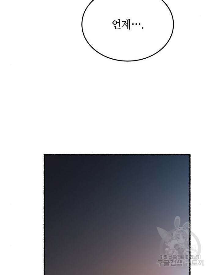 마른 가지에 바람처럼 159화 109