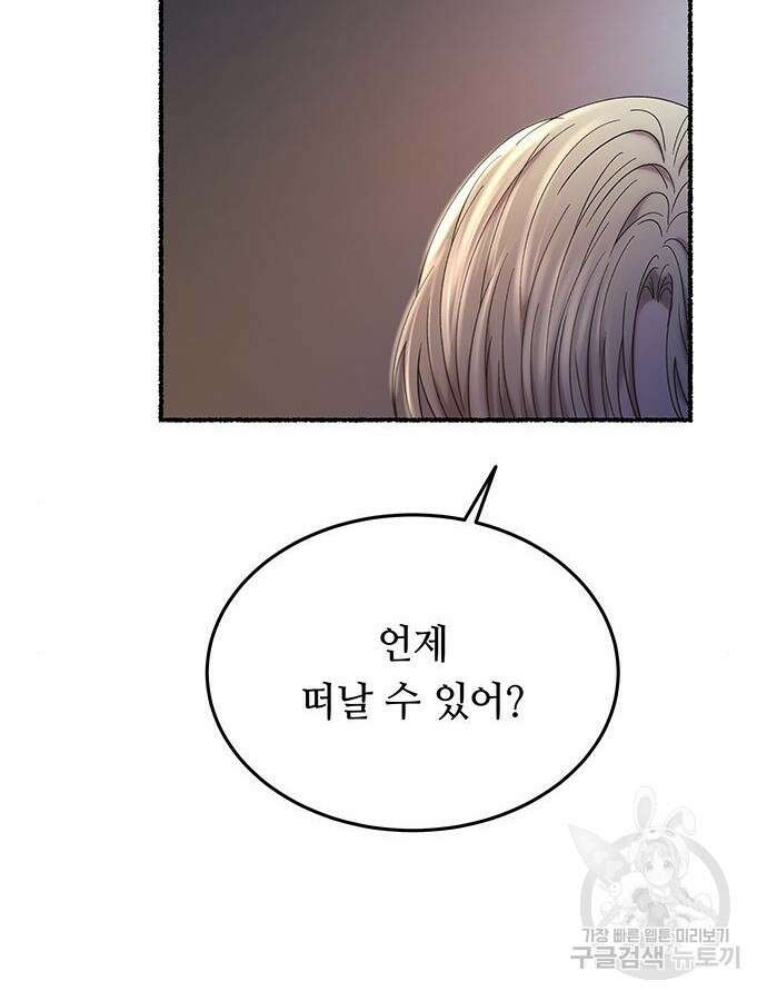 마른 가지에 바람처럼 159화 110