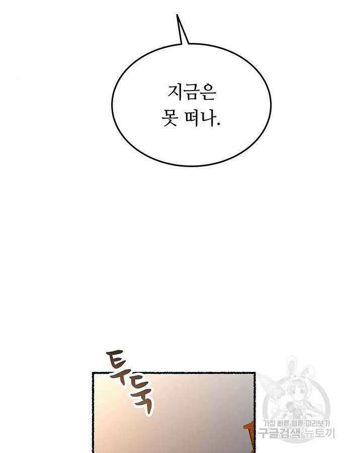 마른 가지에 바람처럼 159화 112