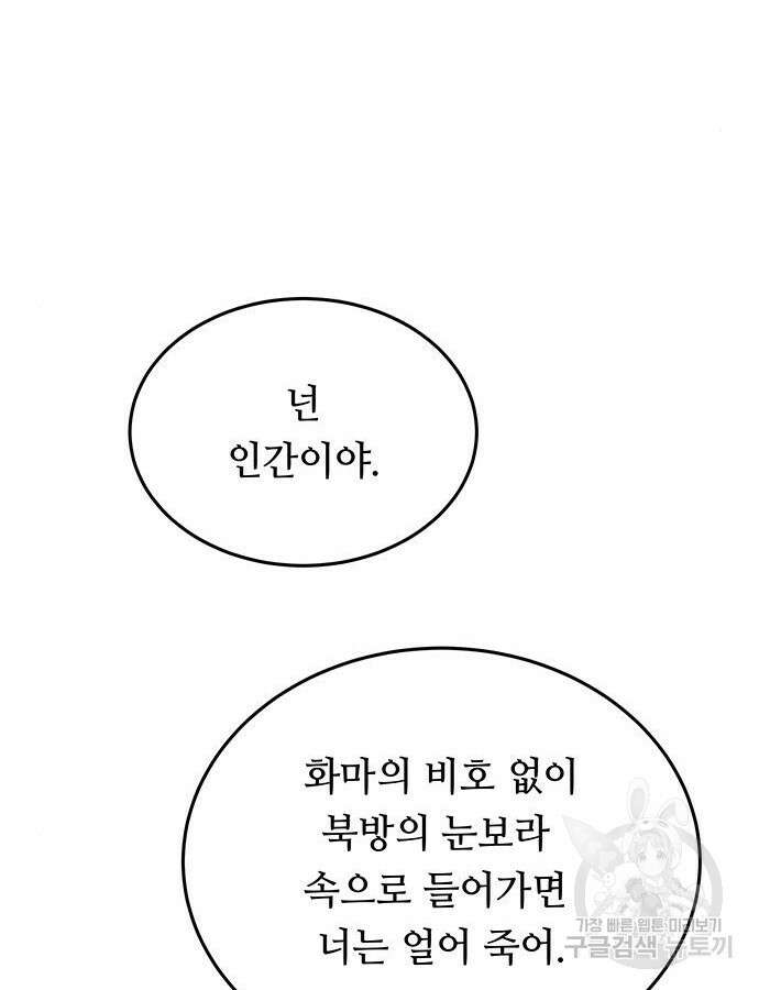 마른 가지에 바람처럼 159화 114