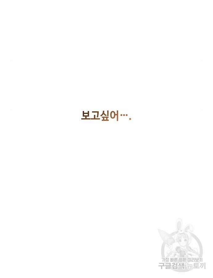 마른 가지에 바람처럼 159화 154