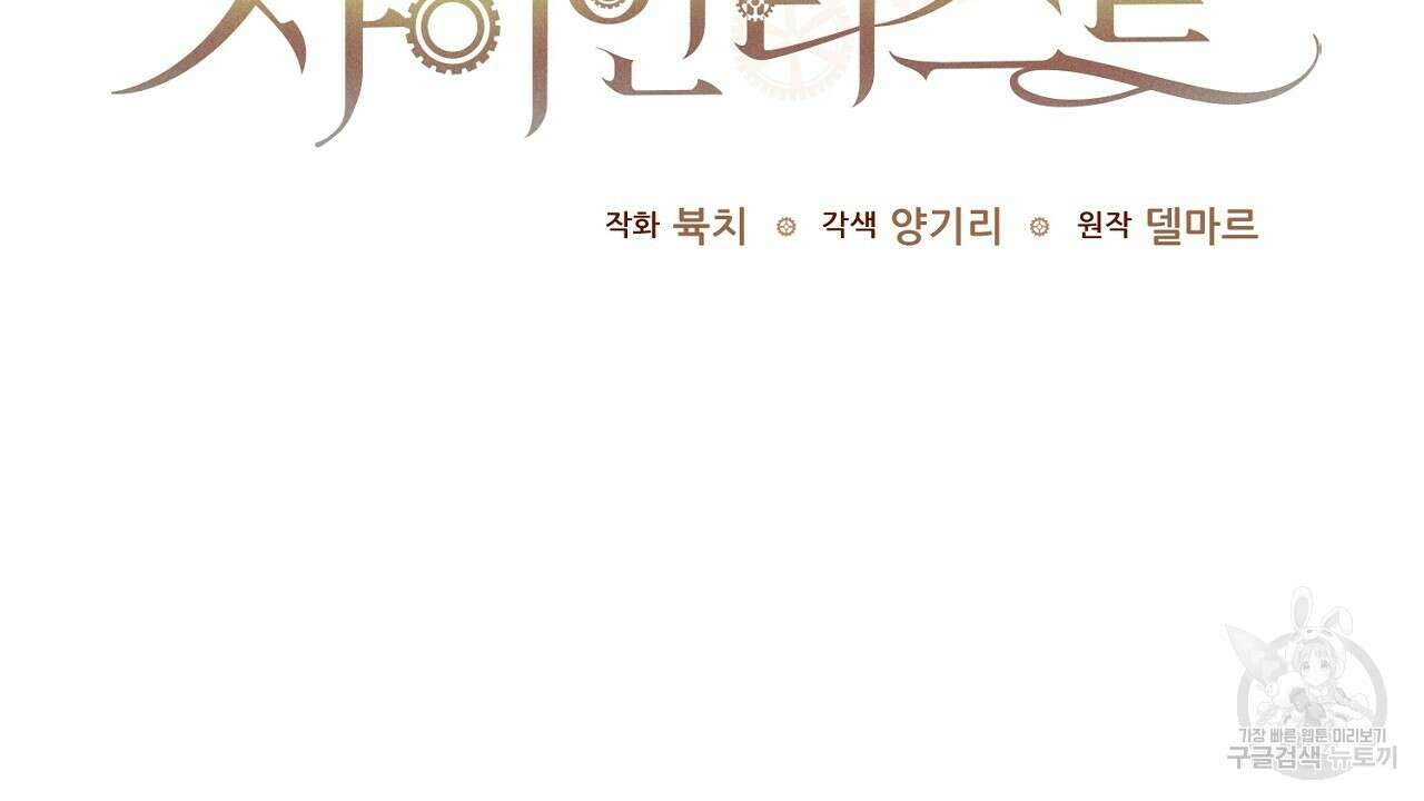 헌터와 매드 사이언티스트 4화 2