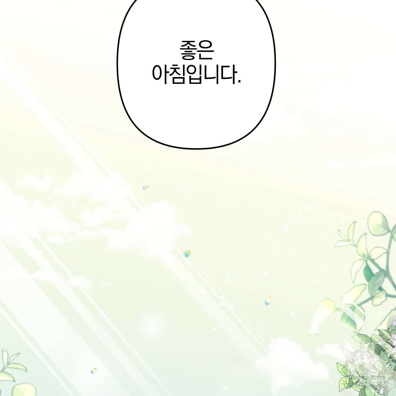 헌터와 매드 사이언티스트 4화 5