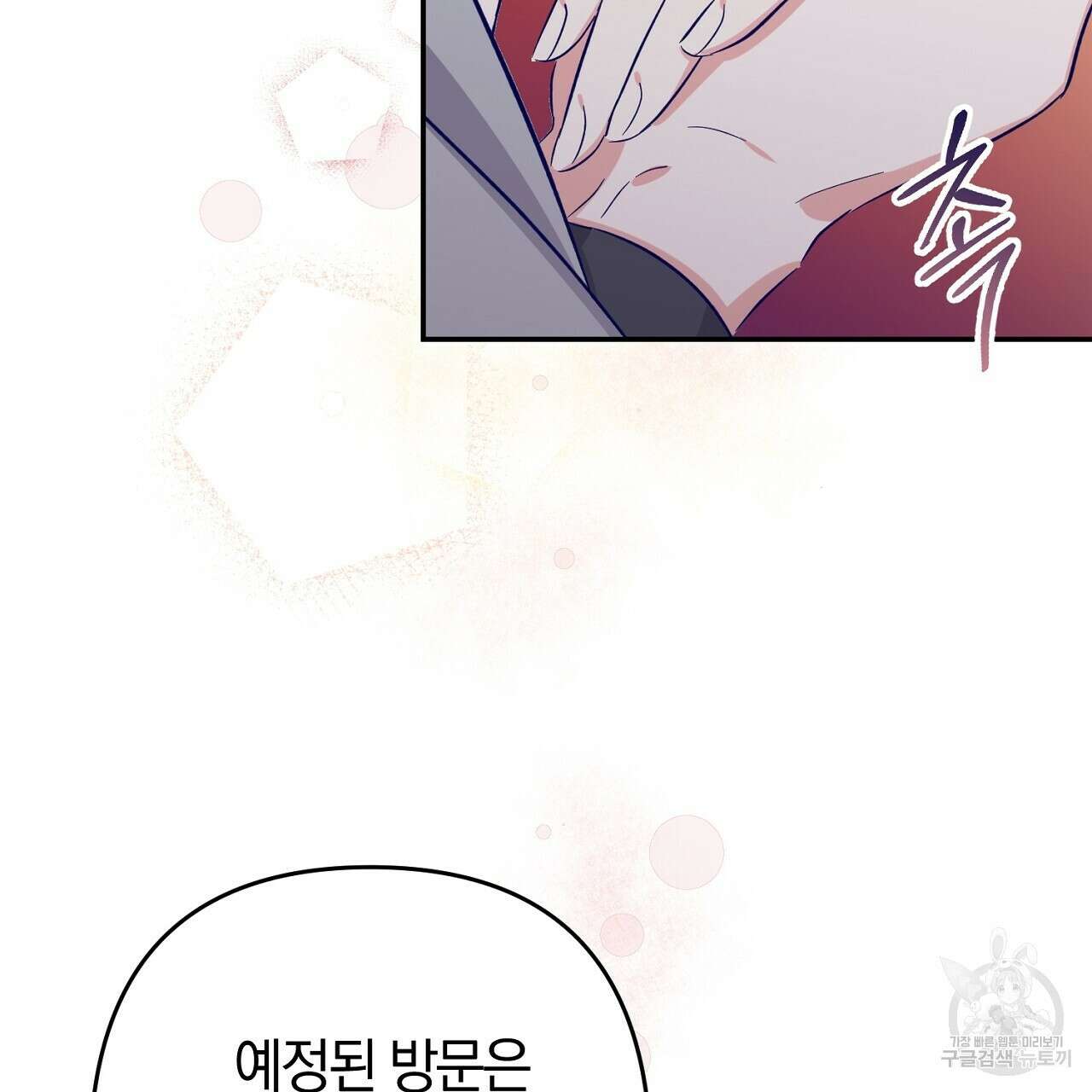 헌터와 매드 사이언티스트 4화 11