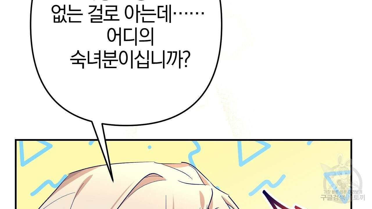 헌터와 매드 사이언티스트 4화 12