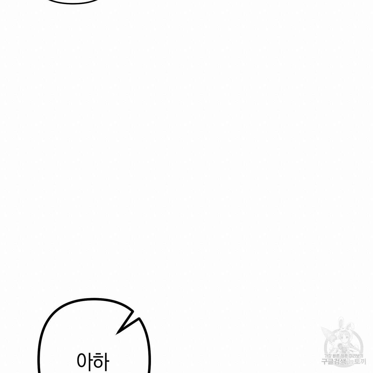 헌터와 매드 사이언티스트 4화 19