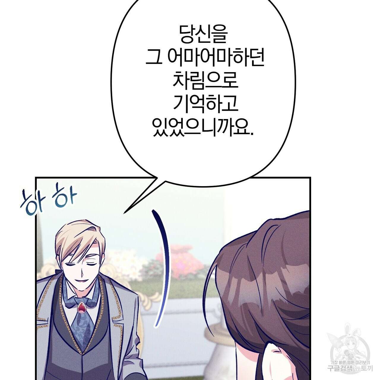 헌터와 매드 사이언티스트 4화 27