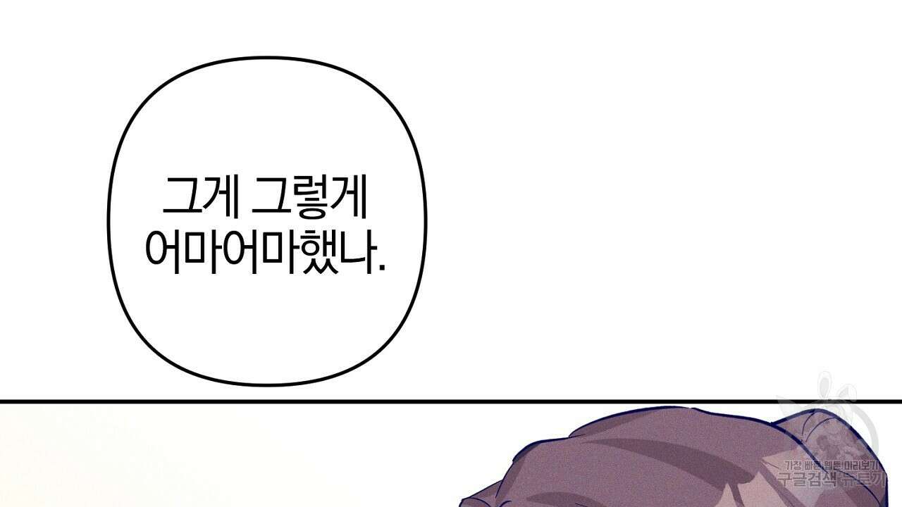 헌터와 매드 사이언티스트 4화 30