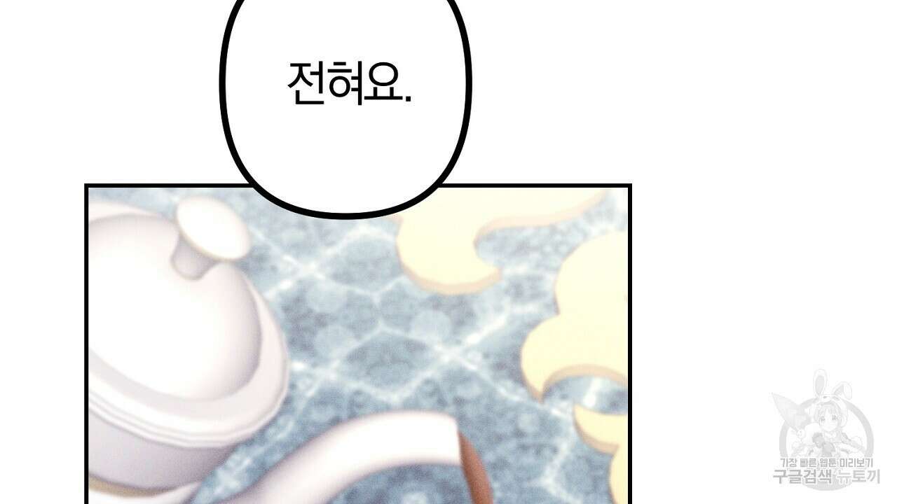 헌터와 매드 사이언티스트 4화 32