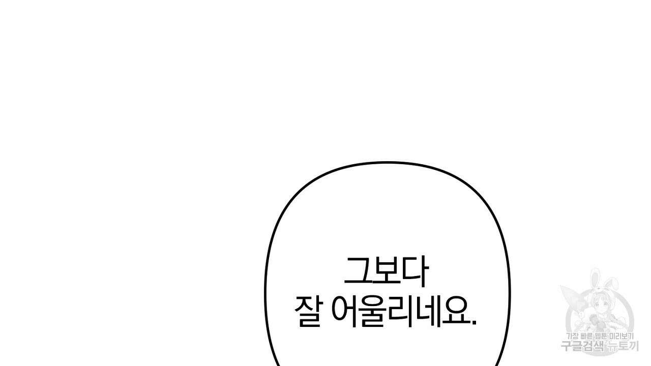 헌터와 매드 사이언티스트 4화 34
