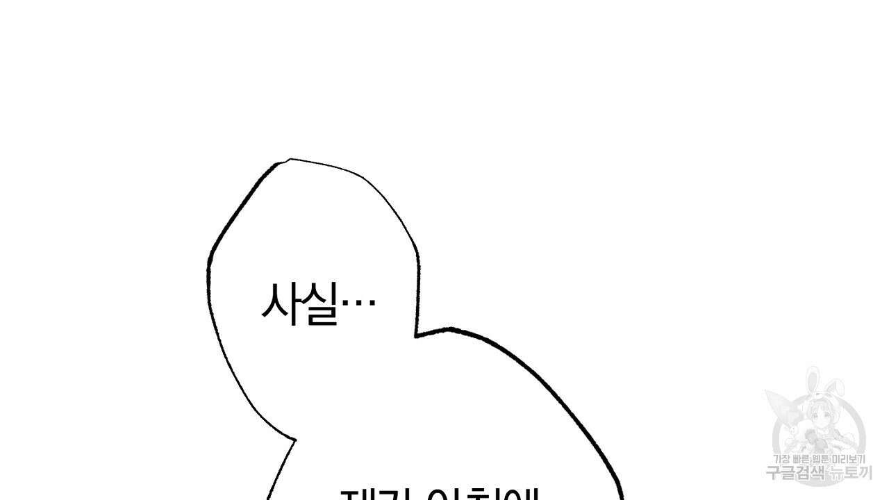 헌터와 매드 사이언티스트 4화 36