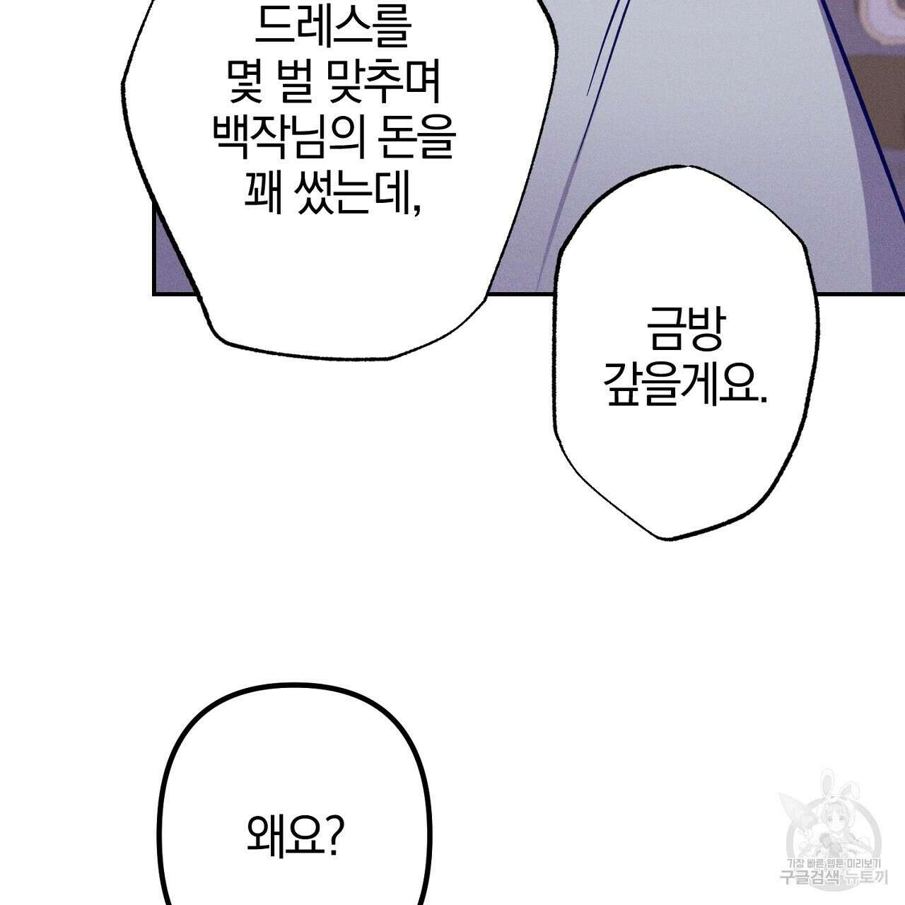 헌터와 매드 사이언티스트 4화 39