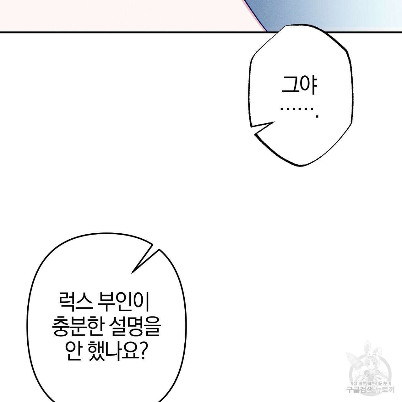 헌터와 매드 사이언티스트 4화 41