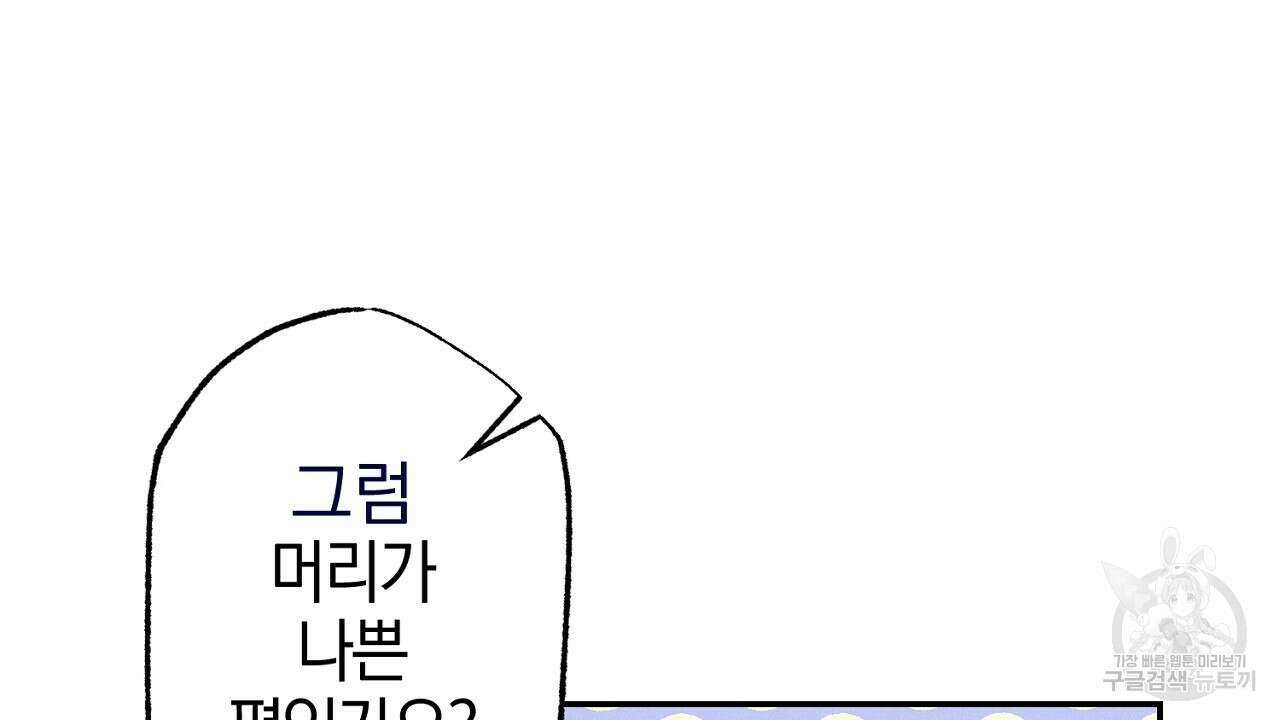 헌터와 매드 사이언티스트 4화 44