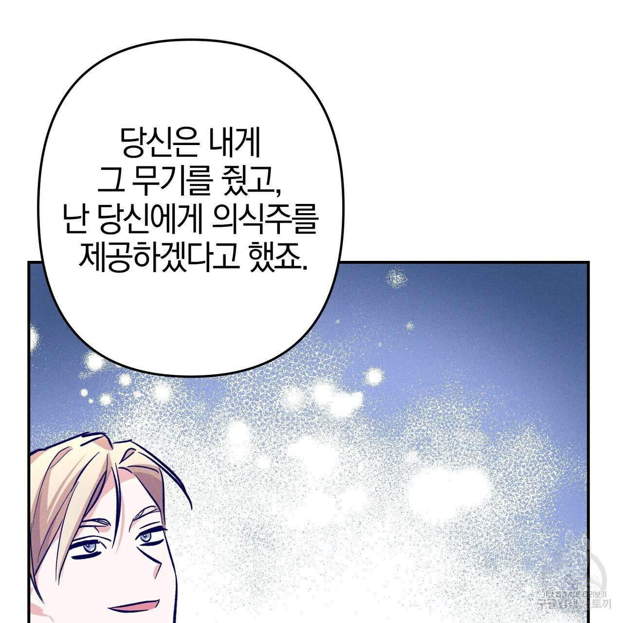 헌터와 매드 사이언티스트 4화 47