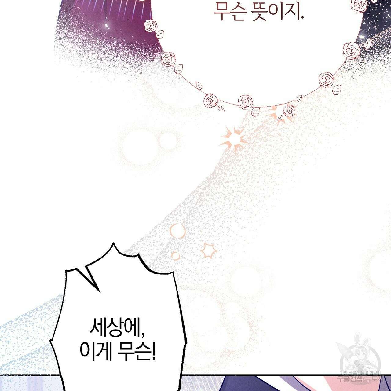 헌터와 매드 사이언티스트 8화 11