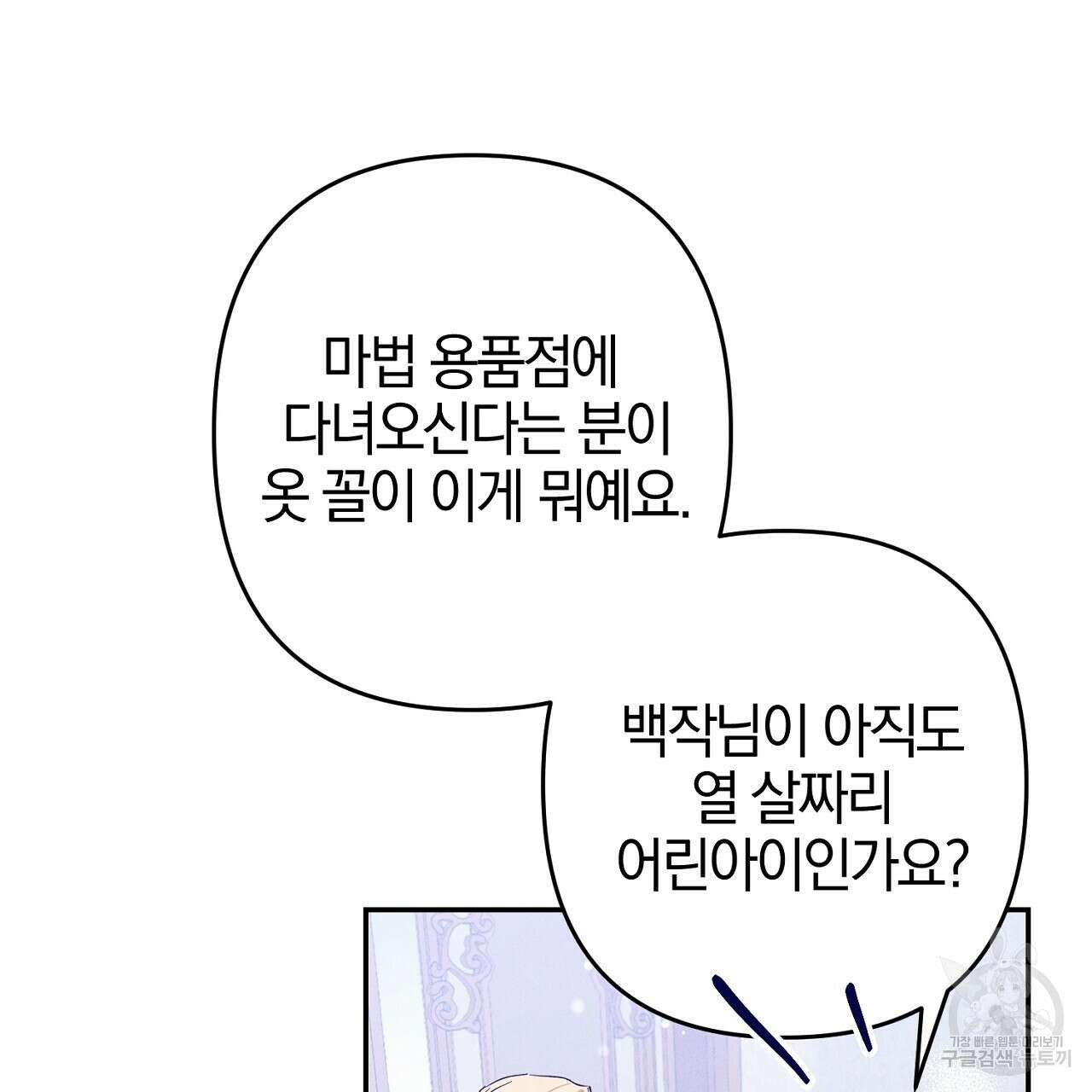 헌터와 매드 사이언티스트 8화 13