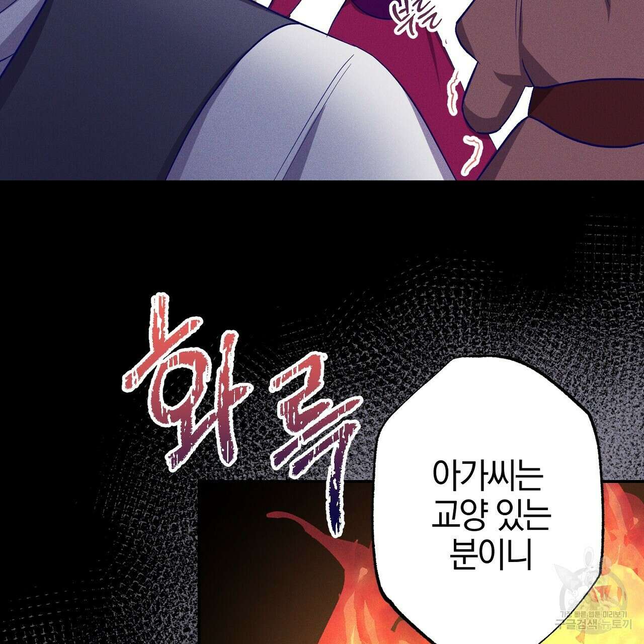 헌터와 매드 사이언티스트 8화 21