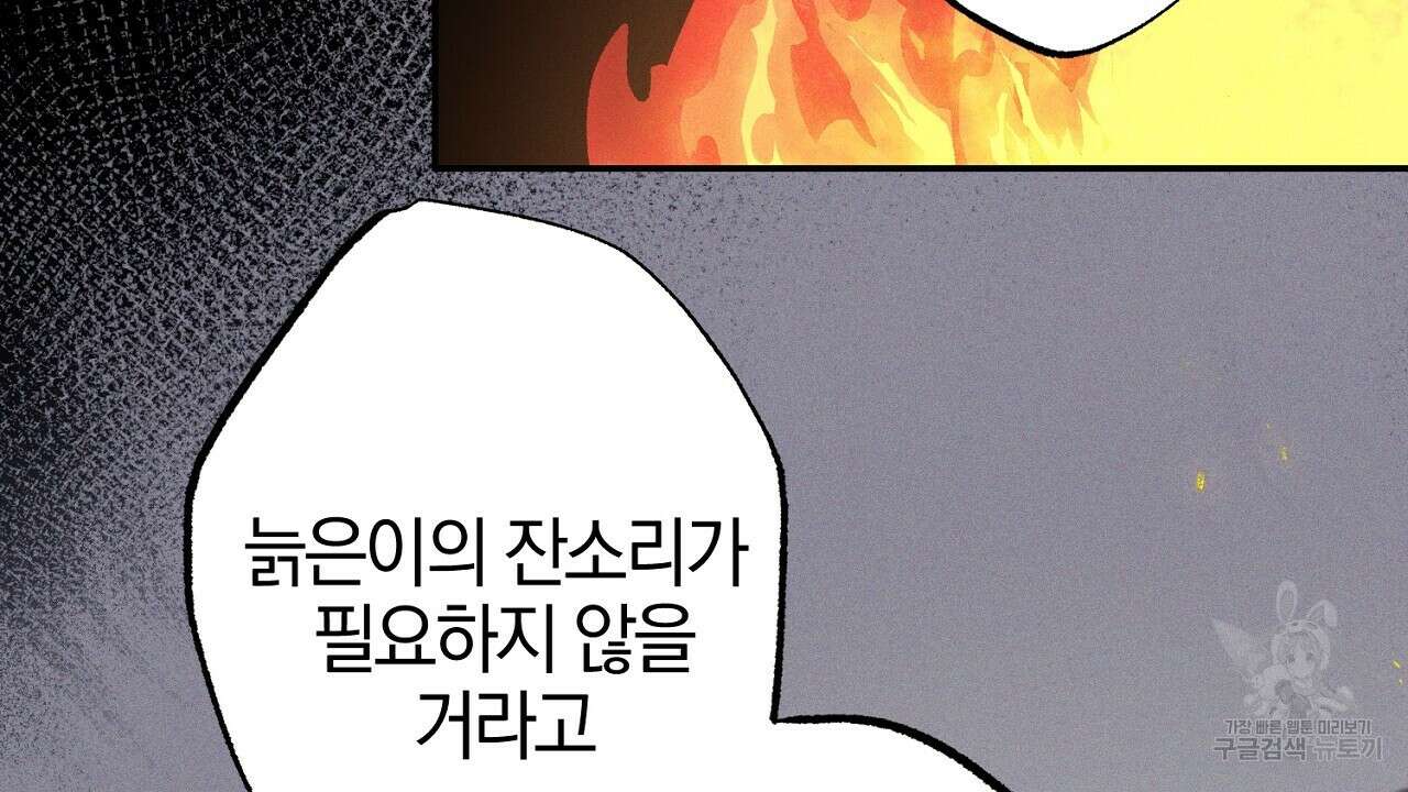 헌터와 매드 사이언티스트 8화 22