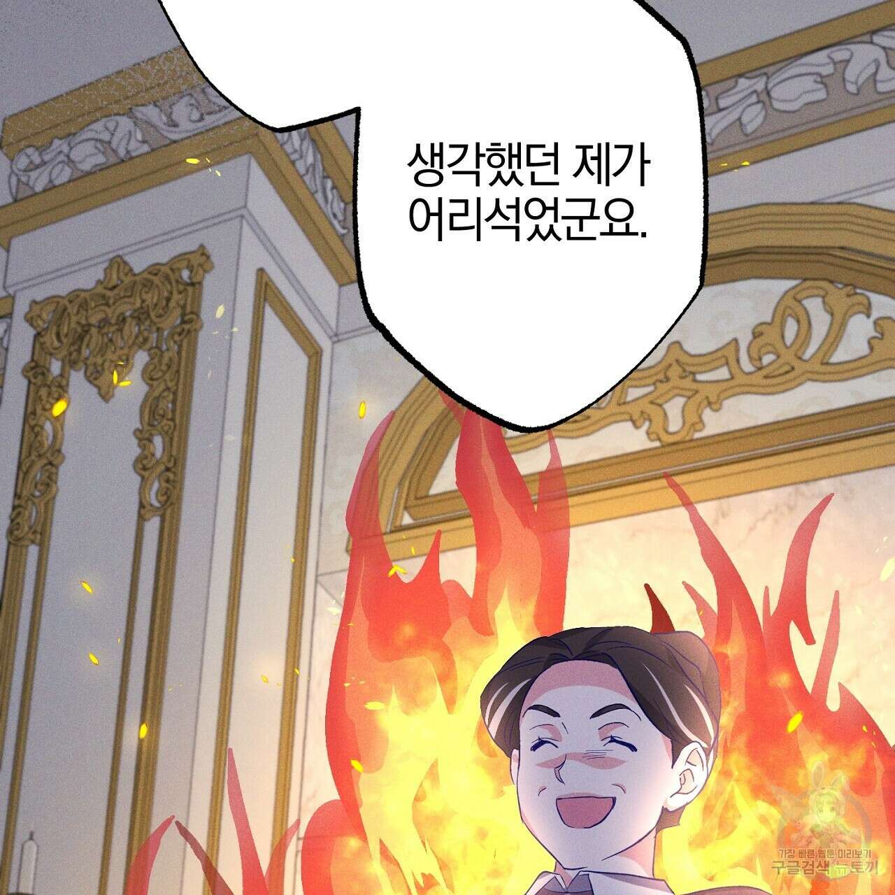 헌터와 매드 사이언티스트 8화 23