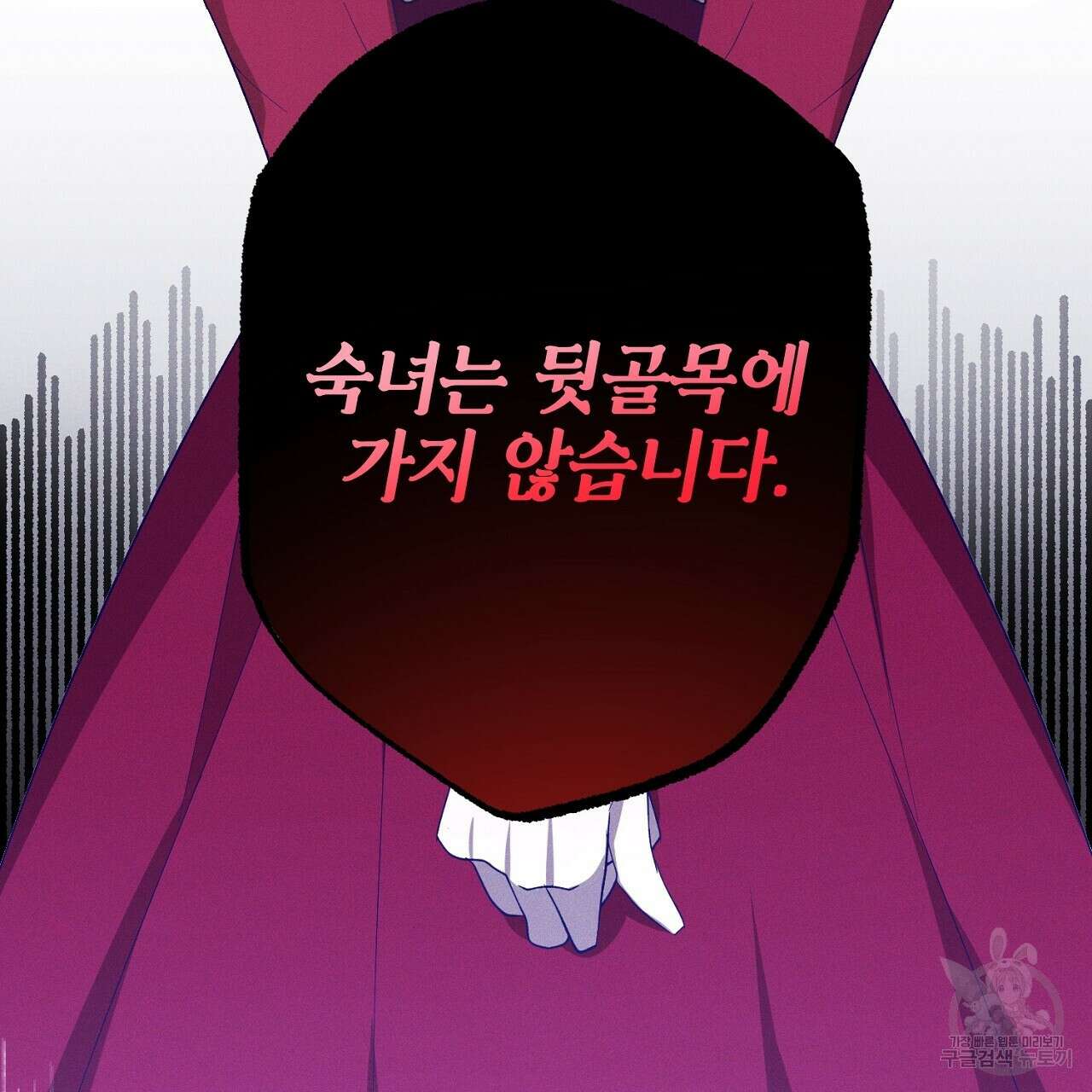 헌터와 매드 사이언티스트 8화 27